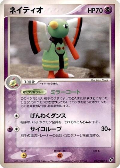 Xatu (037/082) [Clash of the Blue Sky]