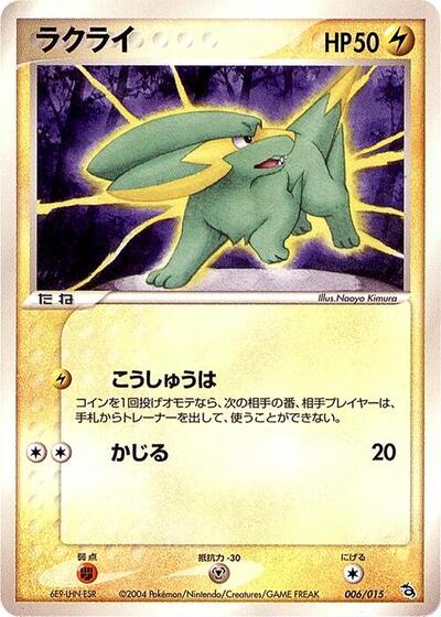 Electrike (006/015) [Rayquaza Constructed Starter Deck]