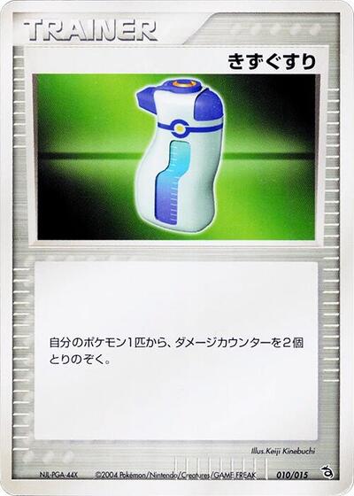 Potion (010/015) [Rayquaza Constructed Starter Deck]