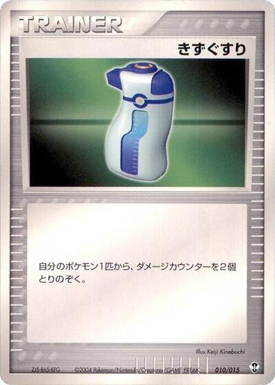 Potion (010/015) [Deoxys Constructed Starter Deck]