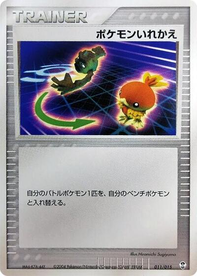 Switch (011/015) [Deoxys Constructed Starter Deck]