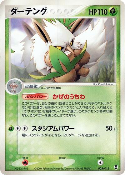 Shiftry (003/015) [Deoxys Constructed Starter Deck]