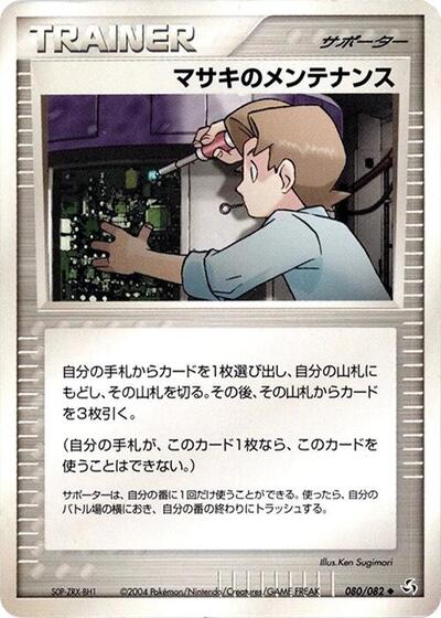 Bill's Maintenance (080/082) [Flight of Legends]