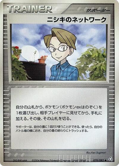 Celio's Network (079/082) [Flight of Legends]