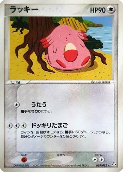 Chansey (069/082) [Flight of Legends]