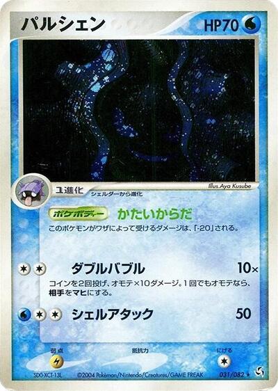 Cloyster (031/082) [Flight of Legends]