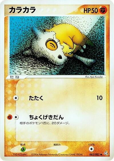 Cubone (062/082) [Flight of Legends]