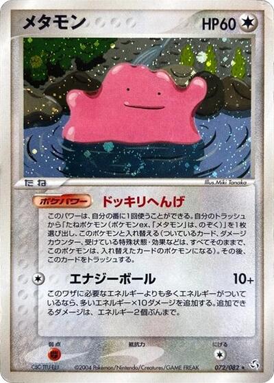 Ditto (072/082) [Flight of Legends]