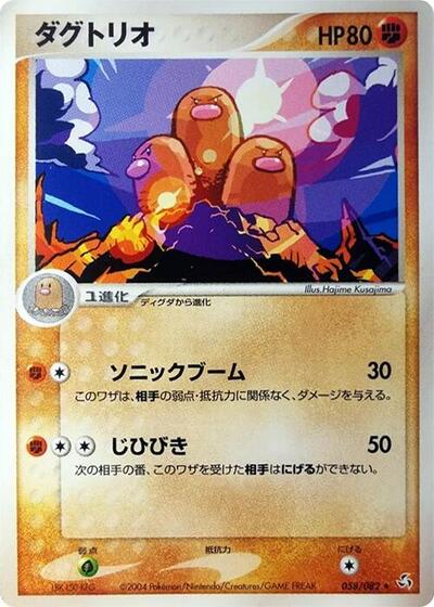 Dugtrio (058/082) [Flight of Legends]
