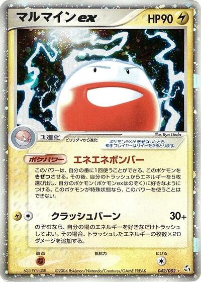 Electrode ex (042/082) [Flight of Legends]