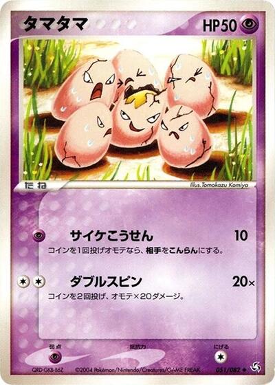 Exeggcute (051/082) [Flight of Legends]