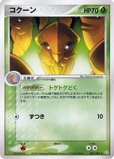 Kakuna (005/082) [Flight of Legends]