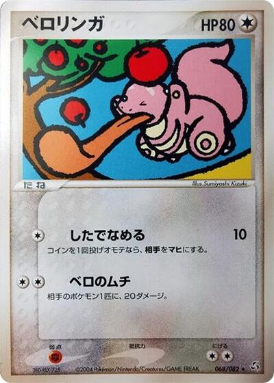 Lickitung (068/082) [Flight of Legends]