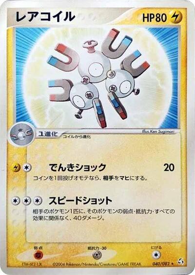 Magneton (040/082) [Flight of Legends]