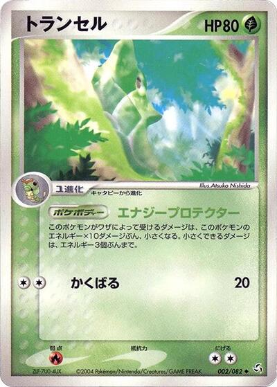 Metapod (002/082) [Flight of Legends]