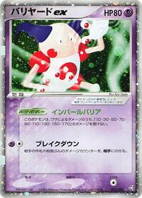 Mr. Mime ex - 053/082 (053/082) [Flight of Legends]
