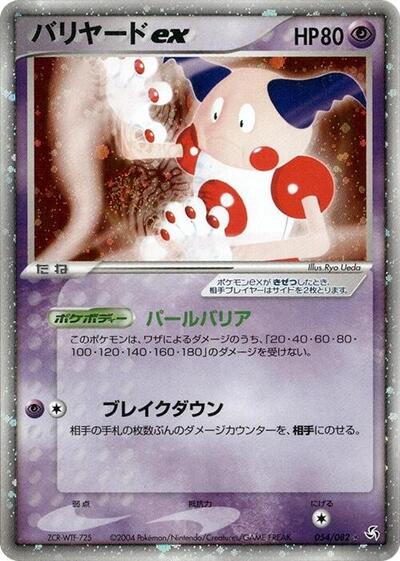 Mr. Mime ex - 054/082 (054/082) [Flight of Legends]