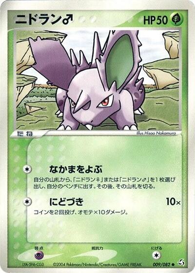 NidoranM (009/082) [Flight of Legends]