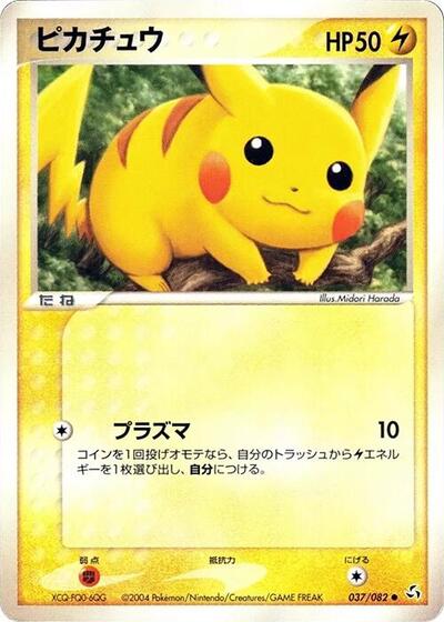 Pikachu (037/082) [Flight of Legends]