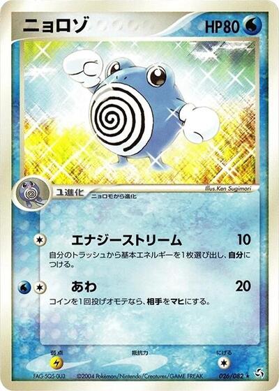 Poliwhirl (026/082) [Flight of Legends]