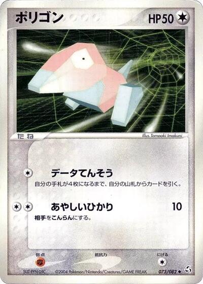Porygon (073/082) [Flight of Legends]