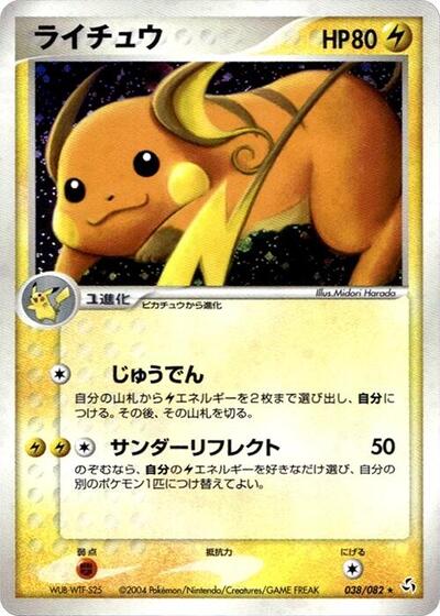 Raichu (038/082) [Flight of Legends]