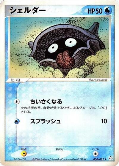 Shellder (030/082) [Flight of Legends]