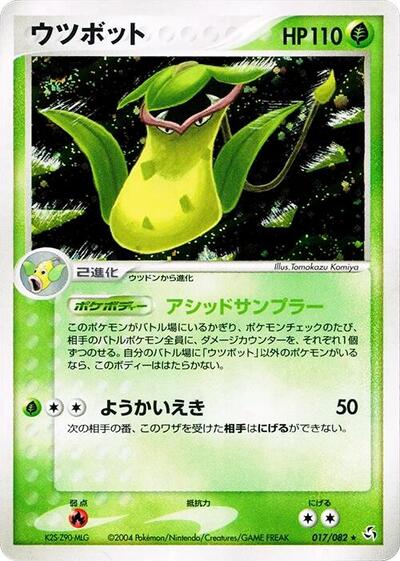 Victreebel (017/082) [Flight of Legends]