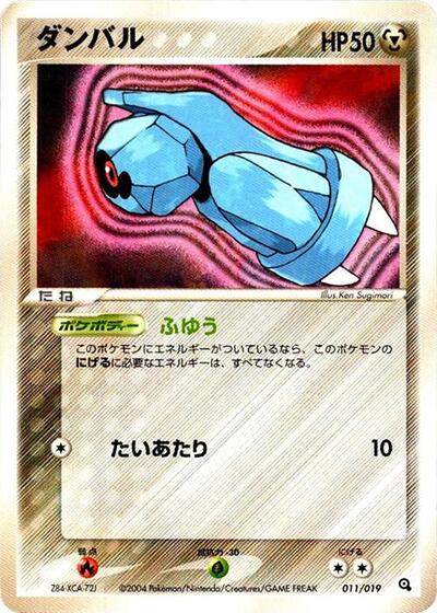 Beldum - 011/019 (011/019) [Metagross Constructed Starter Deck]