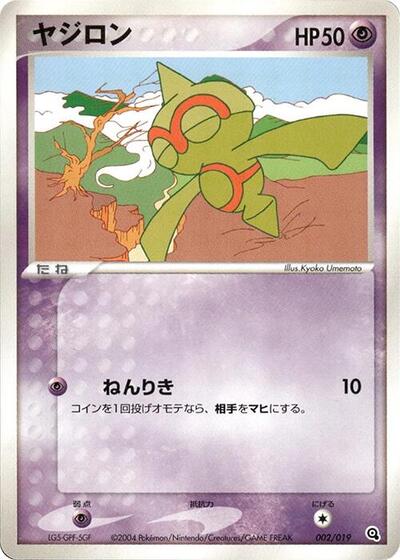 Baltoy - 002/019 (002/019) [Metagross Constructed Starter Deck]