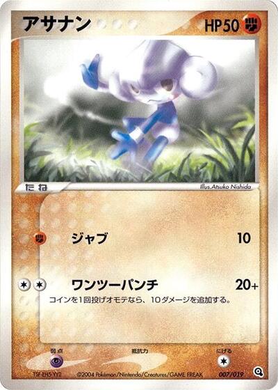 Meditite - 007/019 (007/019) [Metagross Constructed Starter Deck]