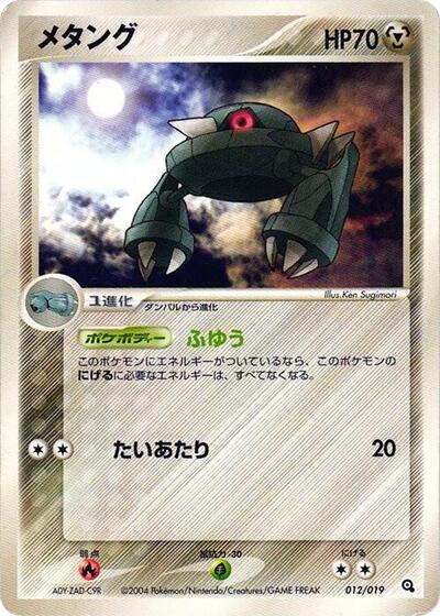Metang - 012/019 (012/019) [Metagross Constructed Starter Deck]