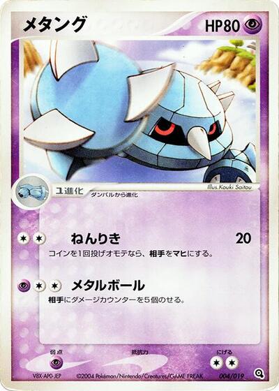 Metang - 004/019 (004/019) [Metagross Constructed Starter Deck]