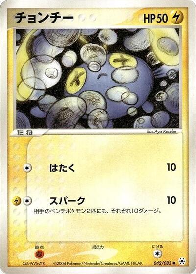 Chinchou (042/083) [Undone Seal]