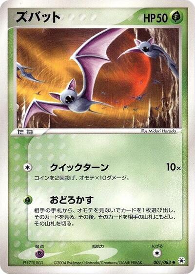 Zubat (001/083) [Undone Seal]