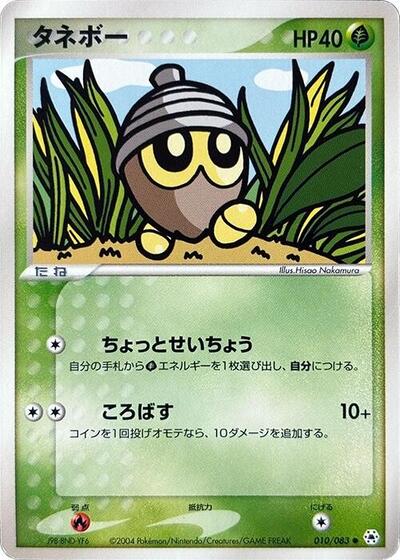 Seedot (010/083) [Undone Seal]