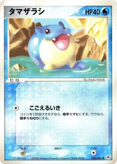 Spheal (030/083) [Undone Seal]