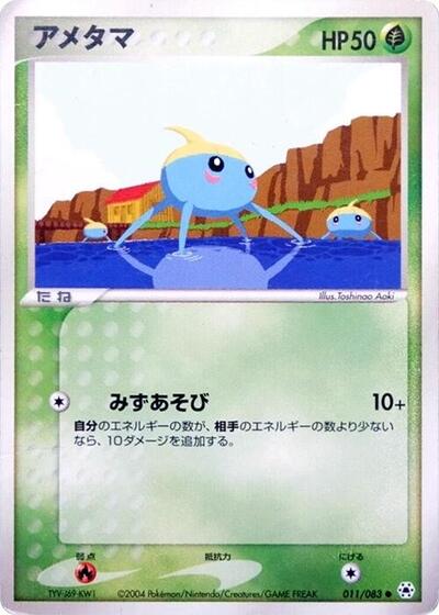 Surskit (011/083) [Undone Seal]