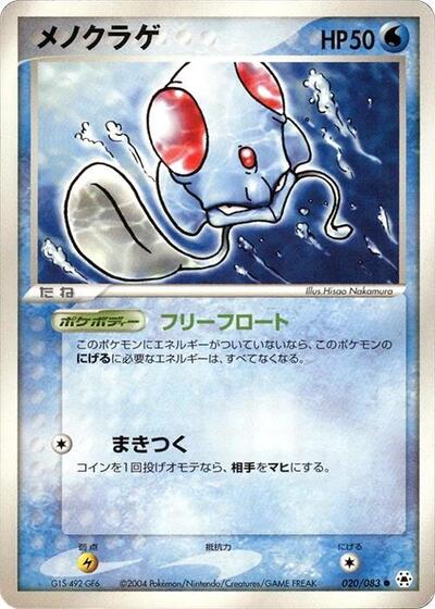 Tentacool (020/083) [Undone Seal]