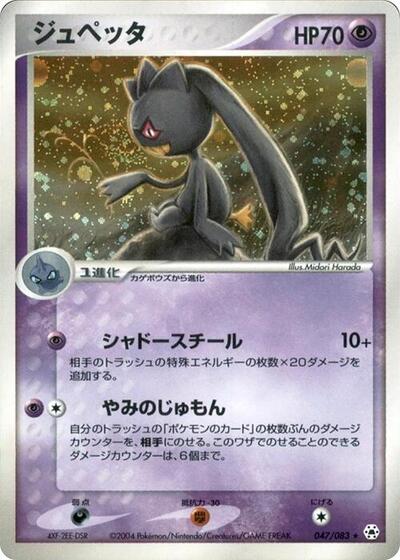 Banette (047/083) [Undone Seal]