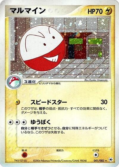 Electrode (041/083) [Undone Seal]