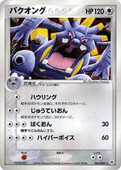 Exploud (064/083) [Undone Seal]