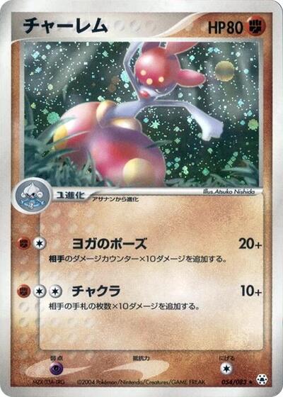 Medicham (054/083) [Undone Seal]