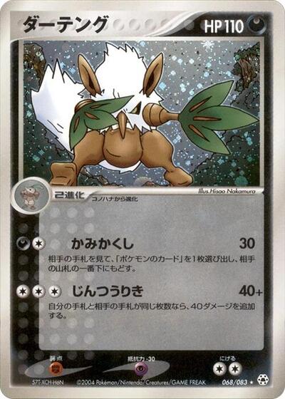 Shiftry (068/083) [Undone Seal]