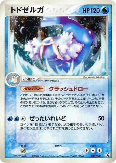 Walrein (032/083) [Undone Seal]