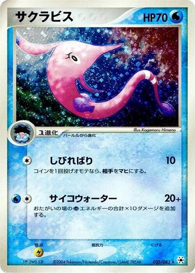 Gorebyss (035/083) [Undone Seal]
