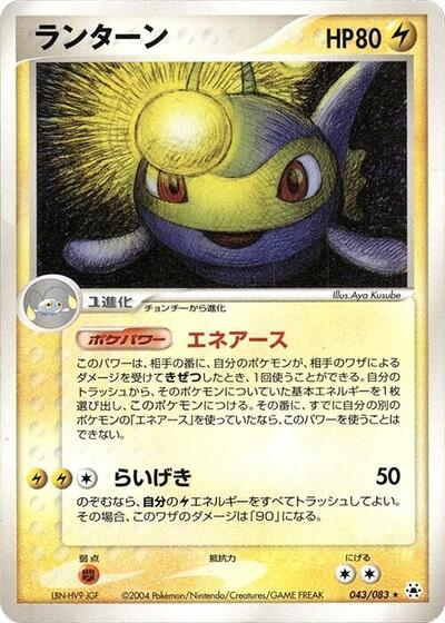 Lanturn (043/083) [Undone Seal]