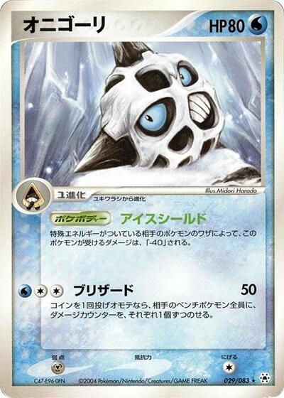 Glalie (029/083) [Undone Seal]