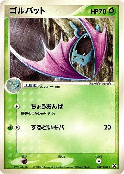 Golbat (002/083) [Undone Seal]