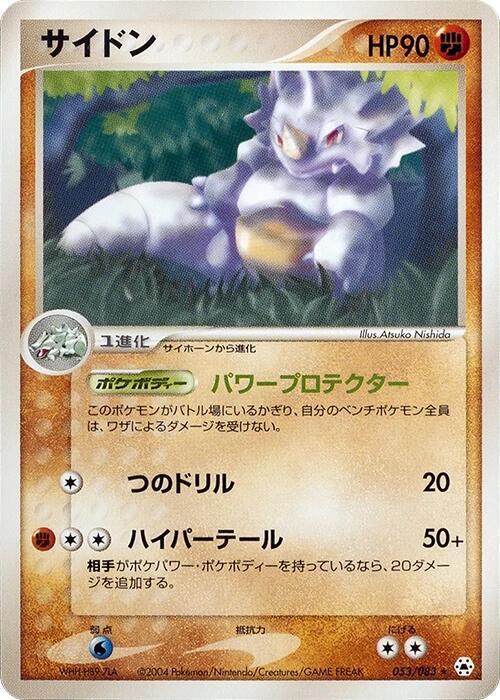 Rhydon (053/083) [Undone Seal]